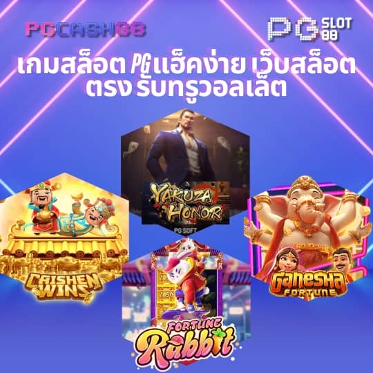 เดโม่สล็อต pg